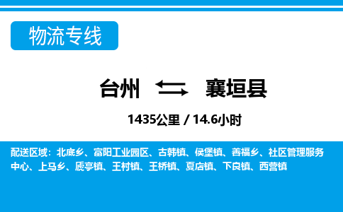 臺(tái)州到襄垣縣物流專(zhuān)線(xiàn)