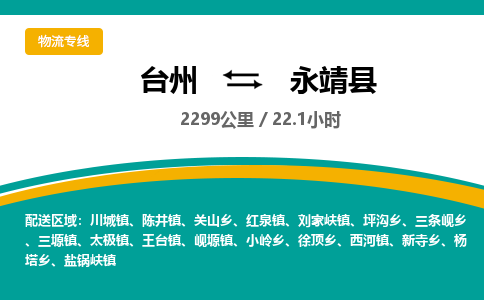 臺(tái)州到永靖縣物流專(zhuān)線