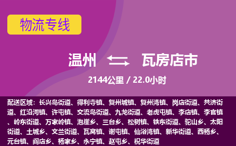 溫州到瓦房店市物流專線 溫州到瓦房店市物流專線