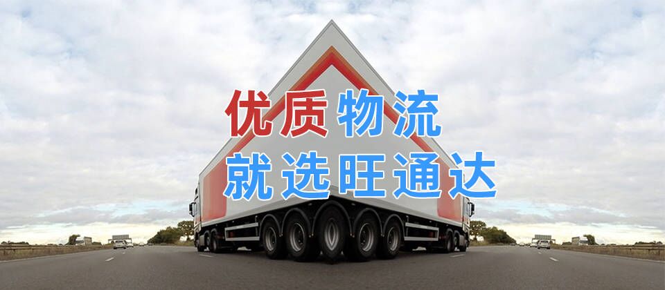 溫州到福州貨運專線物流,溫州到福州物流公司直達運輸